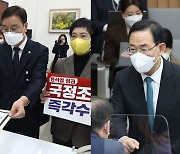 야, 국정조사 요구서 제출…여 "정치적 의도"