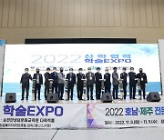 순천제일대 '2022 산학협력 학술 엑스포' 개최