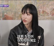 마마무 문별 “마지막 연애? 20살… 데뷔 후 계속 솔로” (‘돌싱포맨’) [Oh!쎈 리뷰]