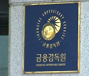 대체거래소 CFO에 김진국 전 금감원 국장…내일 법인 출범