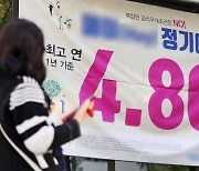 금리 뛰자 정기예금에 돈 몰린다… 10월 한 달 새 56조 몰려