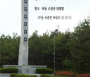 경남 옥종서 동학혁명군 500여명 일본군과 싸우다 산화...11일 위령식