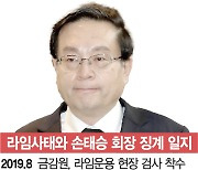 손태승 '문책경고' 중징계···또 소송 가나