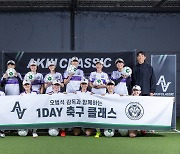 아키클래식,  여자 축구 응원  ‘원데이 축구클래스’  개최