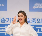 ‘복덩이들고’ 송가인 “강호동, 김신영씨 와서 진행 좀 해주세요”