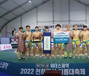 울주군청, 천하장사씨름대축제 민속씨름 최강단 우승