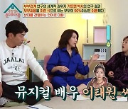 전수경 "지배인이었던 미국인 남편 덕에 호텔에 신접살림"(옥문아)[TV캡처]