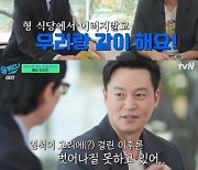 이서진 "나영석 PD에게 걸린 후 벗어나질 못해"(유퀴즈)[TV캡처]