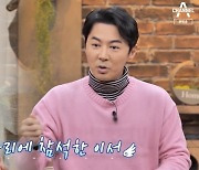 전진 "'승무원 출신' ♥류이서, 첫 만남에 후광 느껴"(신랑수업)[TV캡처]