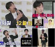 아내는 '미트2' 심사·남편은 '불트' MC…도경완 "장윤정, 먹던 술 원샷"