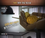 "박민영 전남친, 우리와 관계없어"…빗썸, 'PD수첩' 의혹 정면 반박 [전문]