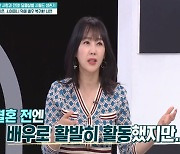 ‘퍼펙트’ 이시은 “이른 결혼·임신으로 활동 중단, 동기 심은하 보며 좌절”[종합]