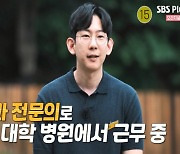 ‘나솔’ 의사만 두 명! 주식부자에 베스트셀러 작가까지... 최강스펙男 집결[종합]