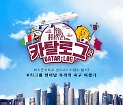 ACL 우승 인연...울산, 카타르 WC 영상 콘텐츠 ‘카탈로그 2’ 제작