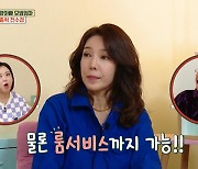 '미국인♥' 전수경 "호텔에서 신혼생활…뷔페·룸서비스 다 누려" (옥문아들)