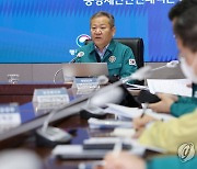 이태원 사고 중대본 회의서 발언하는 이상민 장관