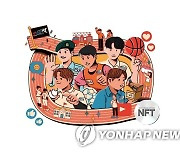 KT, IP 활용 NFT 추가 발행