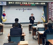 "고독사 막자"…대전 자치구들 취약계층 원격 돌봄 박차