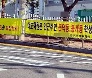 '여수산단 사립학교' 여도초 인근 주민들 "공립화해야"