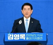 김영록 전남지사 "상황실 운영 인력·시스템 전면 점검해야"