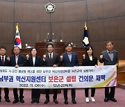 보은군의회 "남부권 혁신지원센터 보은에 설립해야"