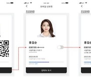모바일 주민등록증 서비스, 민간앱 '패스'에서도 사용 가능