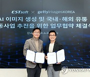 이스트소프트·게티이미지코리아 "인공지능 이미지 생성 협력"