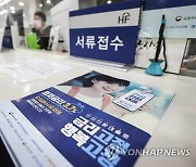 안심전환대출 8일까지 4조6천억원 신청…공급액 18.7%