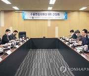 제9차 수출현장지원단 간담회