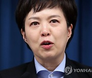 울먹이며 브리핑하는 김은혜 홍보수석