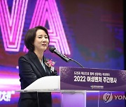 여성벤처주간 개막식서 축사하는 이영 장관