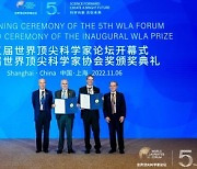 [PRNewswire] 5th World Laureates Forum opens with the inaugural WLA Prize