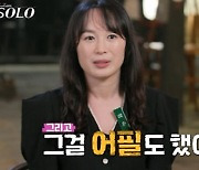 [종합] '메이저리그 스카우터' 상철 "결혼 준비 완료, 원하면 몸만"('나는 솔로')