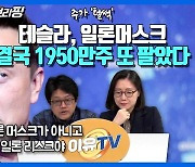 ‘암울한 메타주’...로블록스 적자확대에↓·구조조정이 호재된 메타↑(영상)