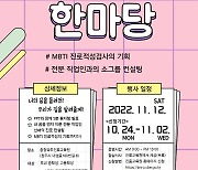 충북진로교육원 '2022 꿈자랑 한마당' 12일 개최