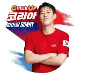 CU, 손흥민 모델 기용…대한민국 'CHEER UP' 캠페인