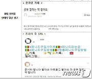 수험생 유혹하는 '공부 잘하는 약'…향정신성의약품 불법판매 기승