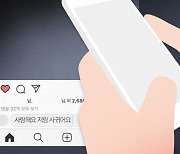 자해·테러 '끔찍한 콘텐츠' 못본다…싱가포르 SNS 삭제명령법 통과