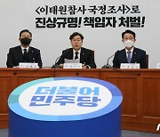 민주당, 검찰의 야당압수수색 및 야당탄압대책위 기자간담회