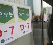 2023학년도 수능, 일주일 앞으로