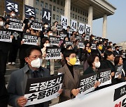 정의당, '이태원 참사' 국정조사 수용하라