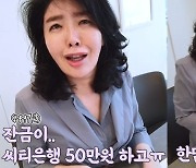 '다이아 수저설' 여에스더 "시집올 때 母가 2억5000만원 주셨다"