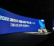 ‘2022 대한민국 지방시대 엑스포 in 부산’ 기회발전특구에 대한 대담