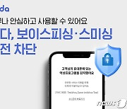 핀다, 악성 앱 탐지 솔루션 탑재…보이스피싱·스미싱 완전 차단 나서