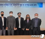 한국부동산정보학회 ‘감정평가산업 발전 모색’ 학술세미나