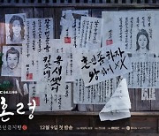 '금혼령' 측 "스태프 코로나 확진, 14일 촬영 재개"(공식)