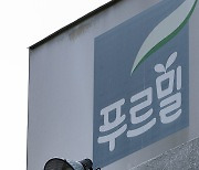 푸르밀, 사업 종료 철회...인력 30% 감축해 영업 정상화