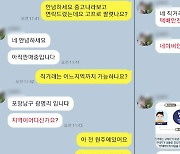 [단독] '네이버 안전거래' 판박이...범죄 계좌 공개