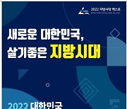 10~12일 부산 벡스코서 '2022 대한민국 지방시대 엑스포' 개최