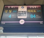 전장연 출근길 시위 ‘84분후 도착’..."오늘도 지각입니다"